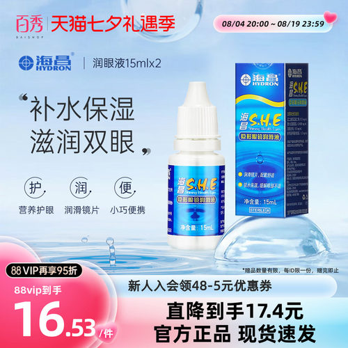 舒润保湿 缓解眼干眼涩 持久水润