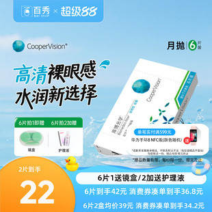 库博光学月抛倍明视倍新隐形眼镜月抛2/6片装透明非美瞳官方旗舰