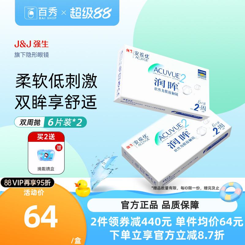 柔软低刺激 双眸享舒适