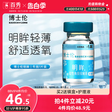 博士伦隐形近视眼镜明眸年抛1片装薄透明旗舰店官网正品水润舒适