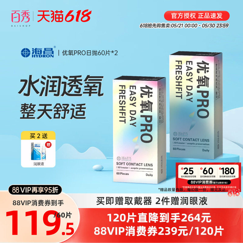 海昌优氧日抛60片*2盒隐形近视眼镜一次性透明片正品授权旗舰店