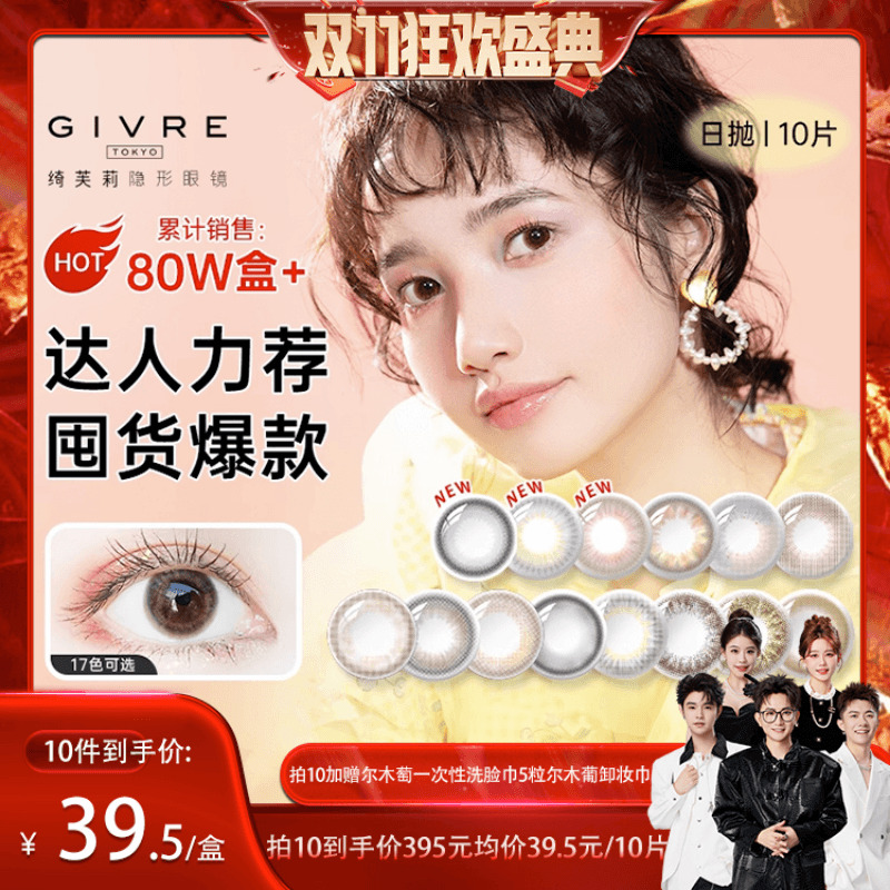 自然通透日系风美瞳  气质撩人 38%含水量