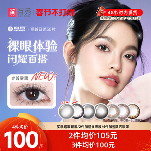 海昌星眸日抛美瞳女30片装大小直径隐形近视眼镜自然网红款官方款