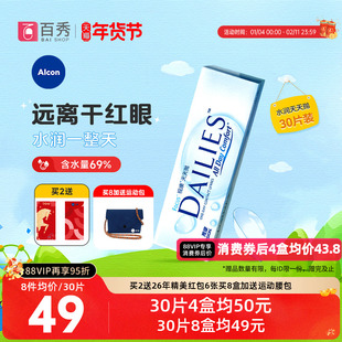 爱尔康隐形近视眼镜日抛盒30片装视康水润天天抛一次性透明片正品