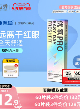 海昌隐形近视眼镜日抛30片/10片优氧一次性天天抛旗舰店官网正品