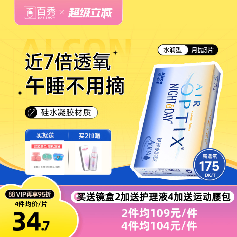 硅水凝胶材质，高透氧