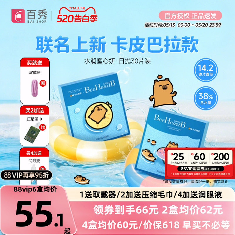 日本beeheartb日抛30片盒蜜心妍透明隐形眼镜天天抛近视
