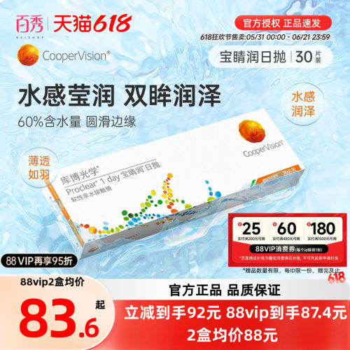 库博光学宝睛润隐形近视眼镜日抛一次盒30片库博透明片官方正品