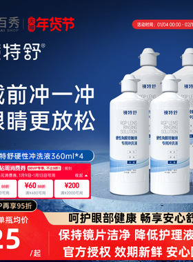 欧普康视镜特舒冲洗液360*4瓶OK镜硬性隐形眼镜角膜塑性镜RGP护理