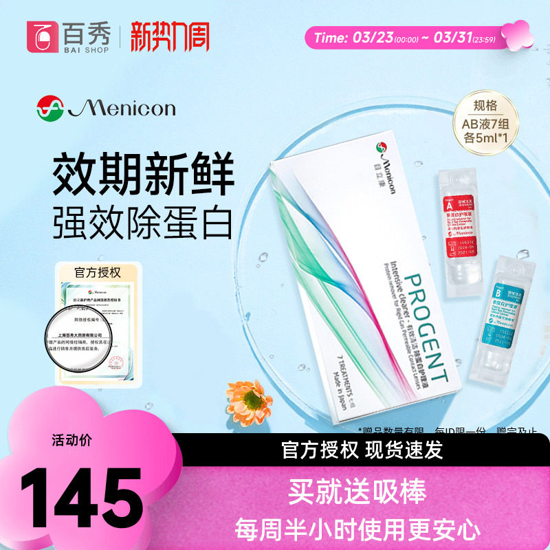 Menicon美尼康AB液RGP硬性隐形眼镜护理液角膜ok镜目立康除蛋白液