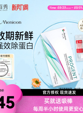 Menicon美尼康AB液RGP硬性隐形眼镜护理液角膜ok镜目立康除蛋白液