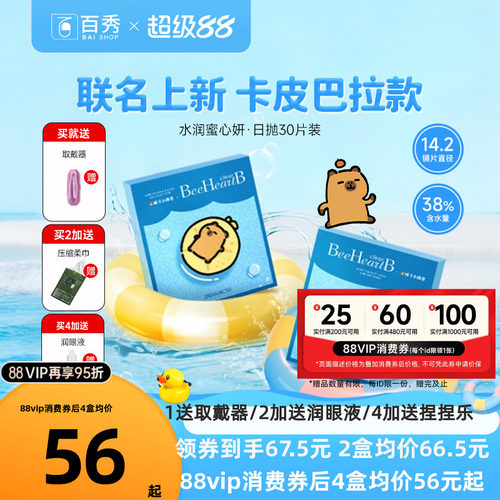 beeheartb日抛30片盒蜜心妍透明隐形眼镜天天抛近视