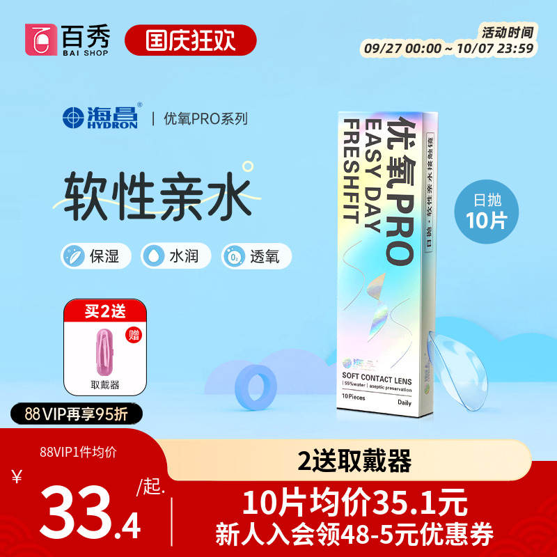 佩戴自然  水润舒适