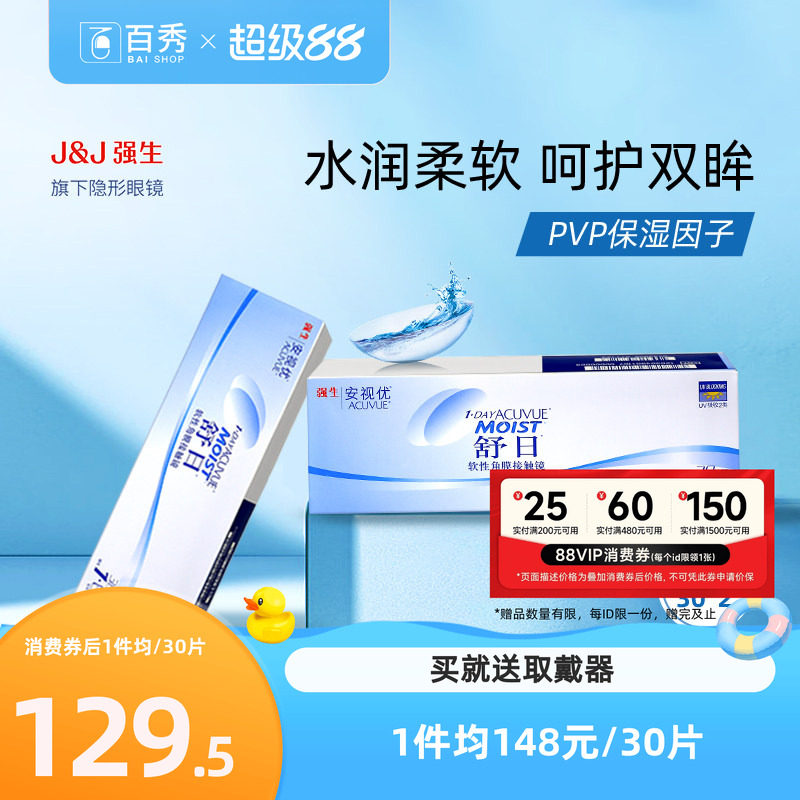 强生舒日日抛60片一次性透明隐形近视眼镜官方授权旗舰店