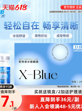 2片装】卫康x-blue隐形近视眼镜年抛盒高度数隐型旗舰店官网正品