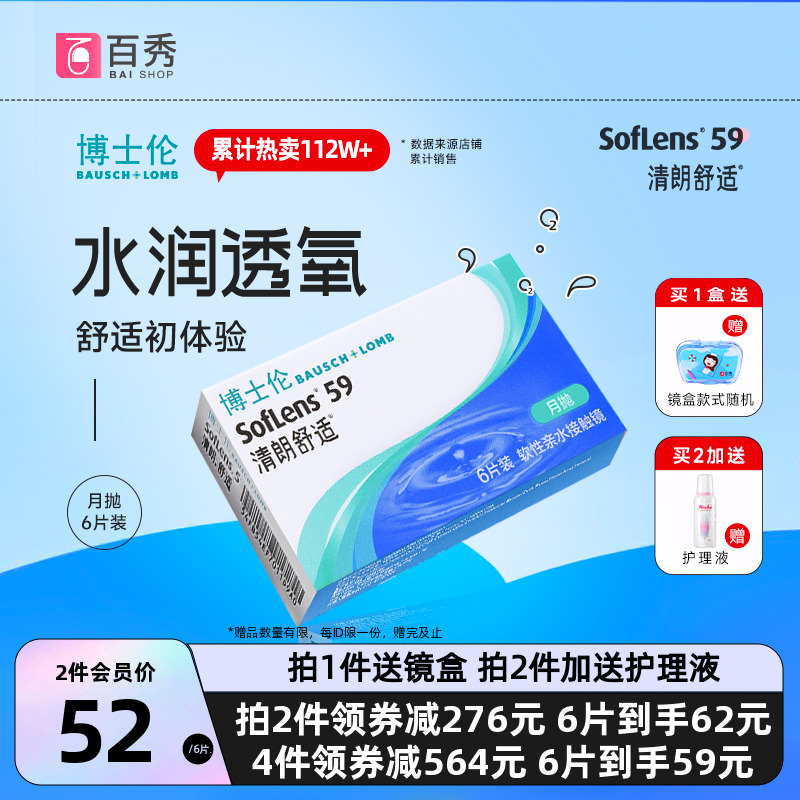 博士伦月抛6片装清朗舒适隐形近视眼镜透明男女旗舰官方正品