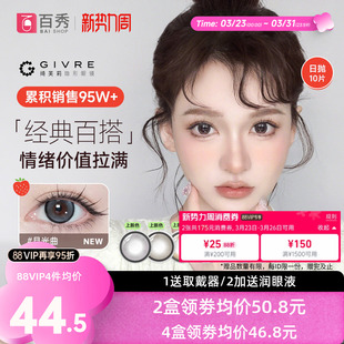 新花色绮芙莉givre美瞳日抛10片大小直径彩色隐形眼镜混血cos混血