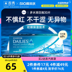 爱尔康隐形近视眼镜日抛盒30片装视康多水润天天抛透明片官方正品