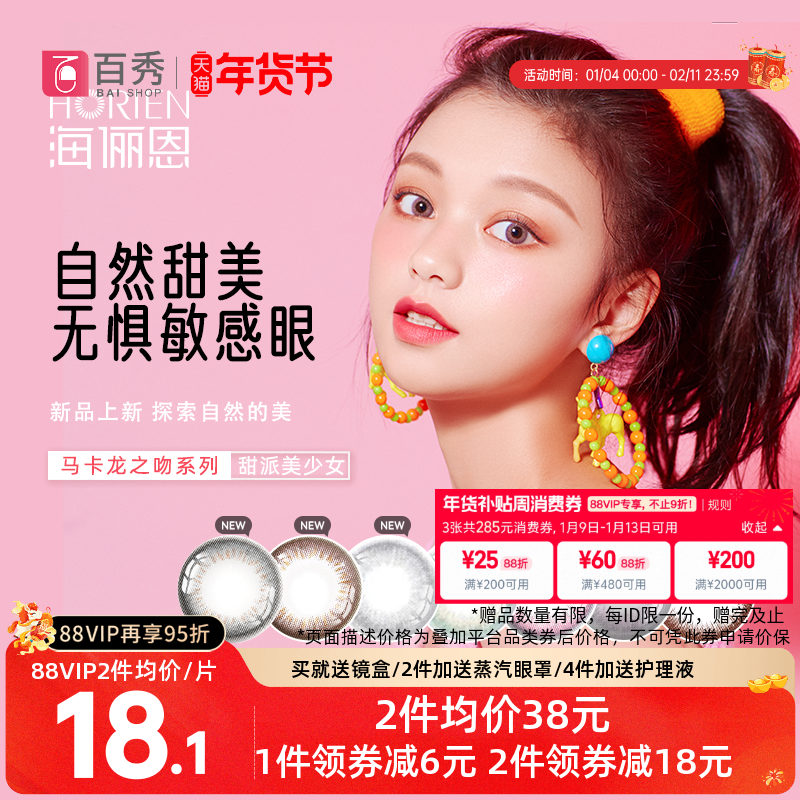 海俪恩美瞳半年抛2片大小直径隐形近视眼镜混血棕曲奇灰官方正品