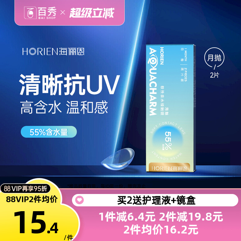 海俪恩海魅月抛隐形眼镜镜片2片近视水润舒适旗舰店正品透氧舒适