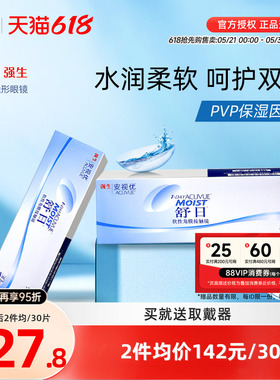 强生舒日日抛30片x2一次性透明隐形近视眼镜官方授权旗舰店