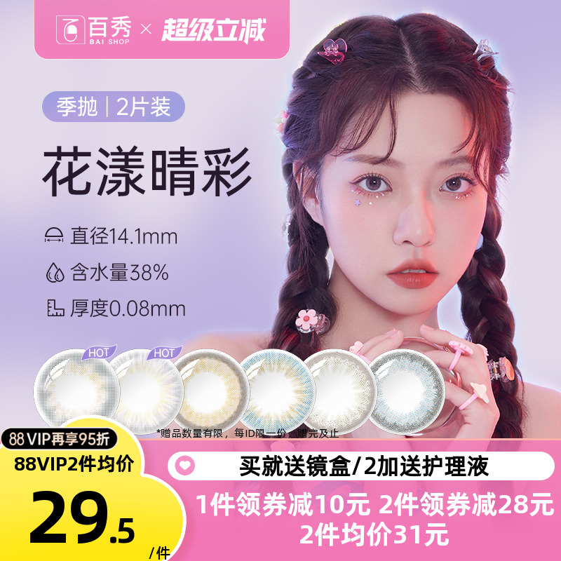 海俪恩美瞳近视彩色隐形眼镜季抛2片装女小直径正品官方旗舰店盒