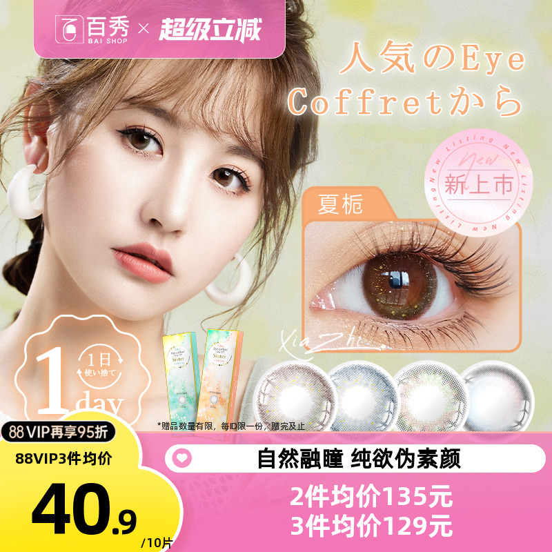 seed实瞳sister美瞳可芙蕾日抛30片装大小直径隐形眼镜官方授权