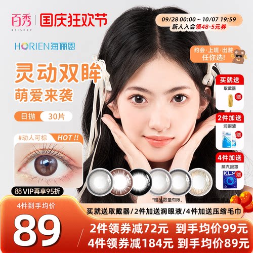 海俪恩萌生宠爱日抛美瞳30片