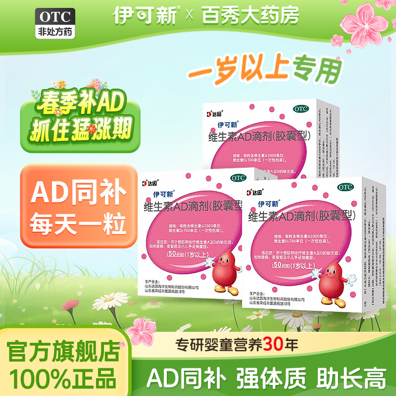 伊可新ad滴剂婴幼儿一岁以上维生素ad滴剂婴幼儿一岁以上上儿童YK