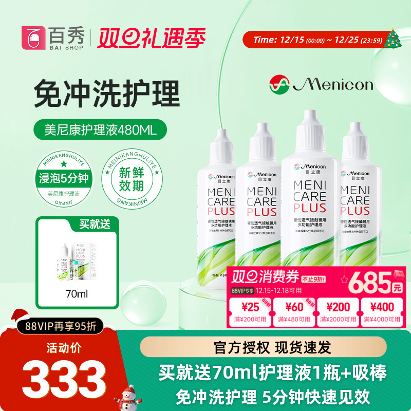 官方品牌授权  效期新鲜  硬镜使用 新包装