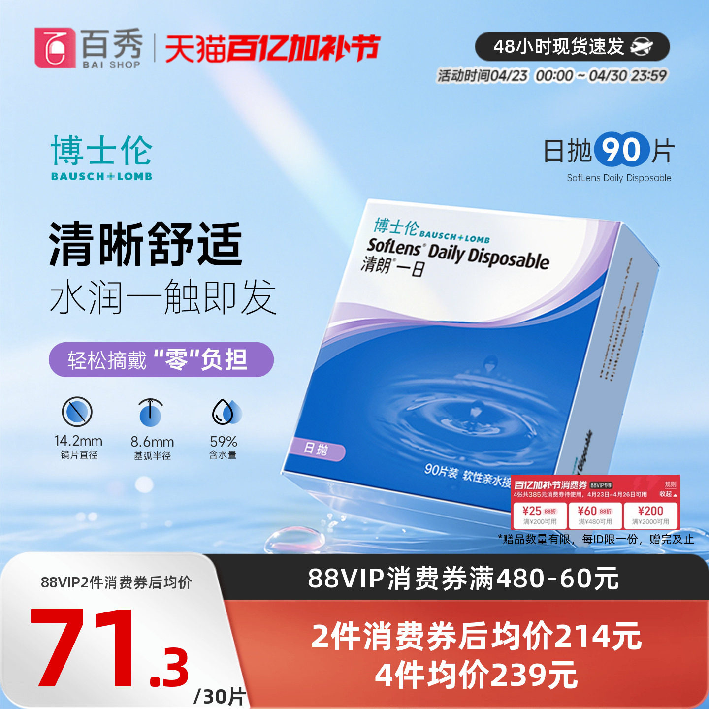博士伦日抛隐形眼镜清朗一日90片装近视透明天天抛正品官方旗舰店