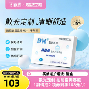 酷视散光半年抛盒亮晶晶隐型近视隐形眼镜1片装 定制透明片水润