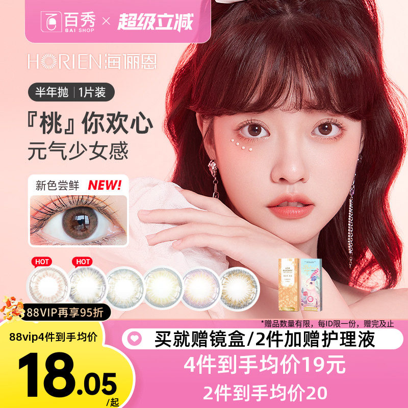 海俪恩萌宠美瞳半年抛1片棕近视隐形眼镜大小直径官方旗舰店正品