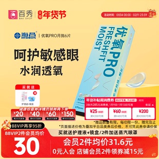 海昌隐形近视眼优氧月抛6片透明镜片非日 半年抛高清水润官网正品
