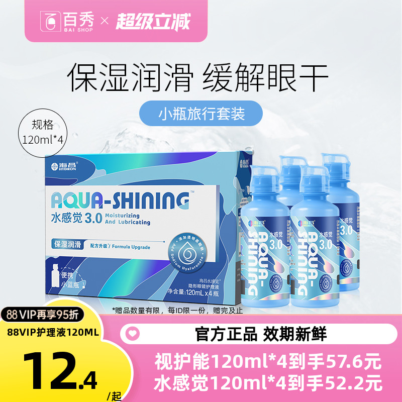 水感觉护理液内含润眼液镜盒 多买多送
