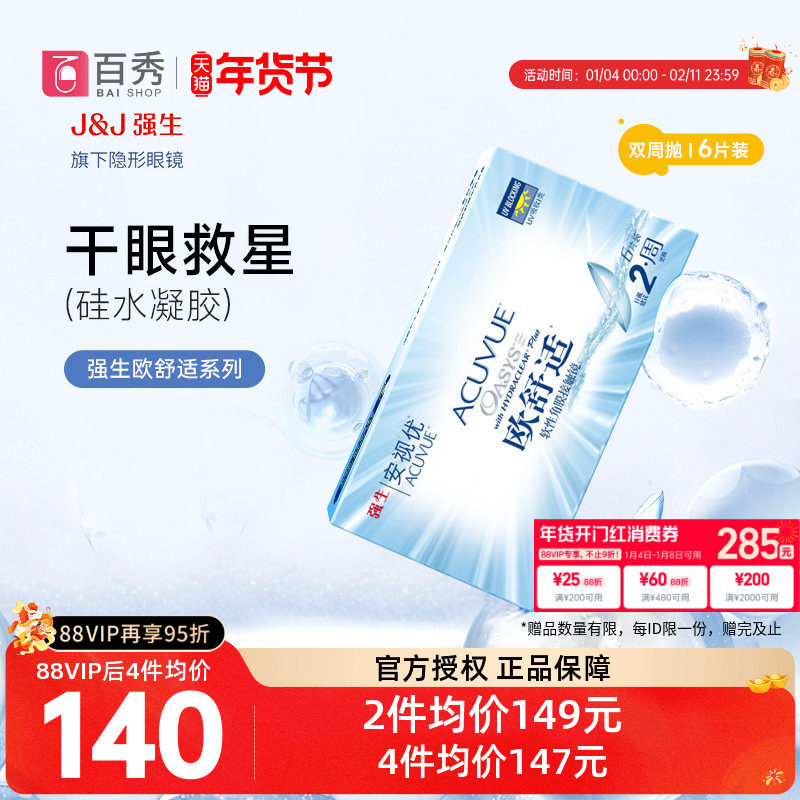 强生欧舒适双周抛安视优隐形眼镜半月抛6片硅水凝胶旗舰店