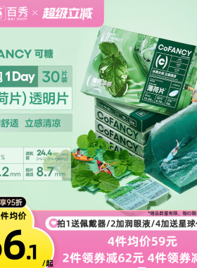 拒绝干涩]COFANCY可糖滤蓝光透明隐形眼镜日抛30片装水凝胶近视镜