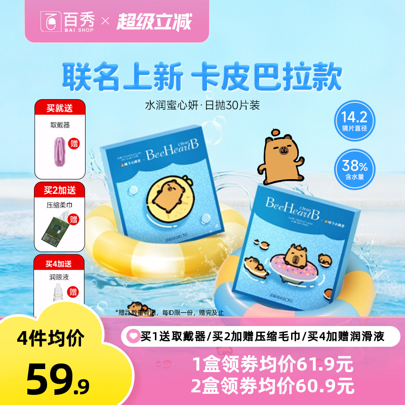 日本beeheartb日抛30片盒蜜心妍透明隐形眼镜天天抛近视官网正品