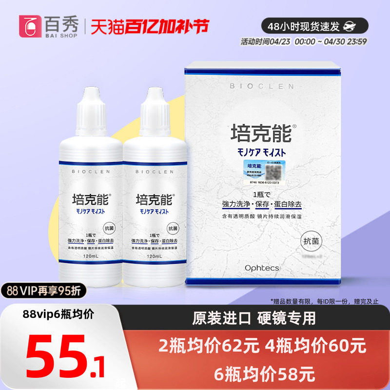 日本培克能护理液RGP硬性隐形眼镜护理液120ml*4瓶角膜镜ok镜正品