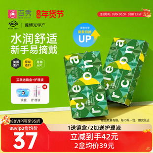 库博光学隐形眼镜月抛6片诺思纯晰超薄近视透明水润高清学生女