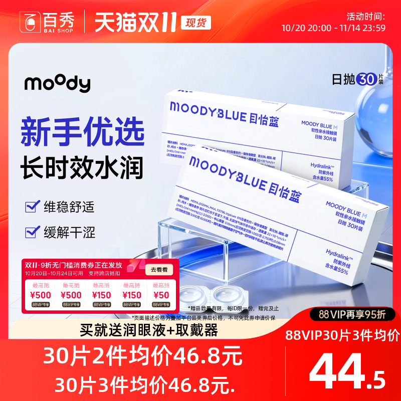 moody透明隐形眼镜M系列日抛30片*2高含水新手近视眼镜MOODYBLUE