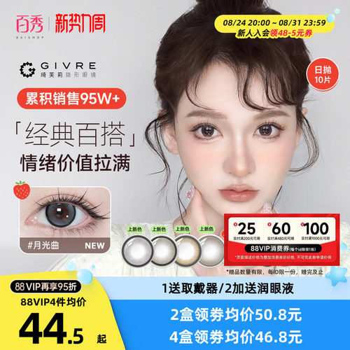自然通透日系风美瞳  气质撩人 38%含水量