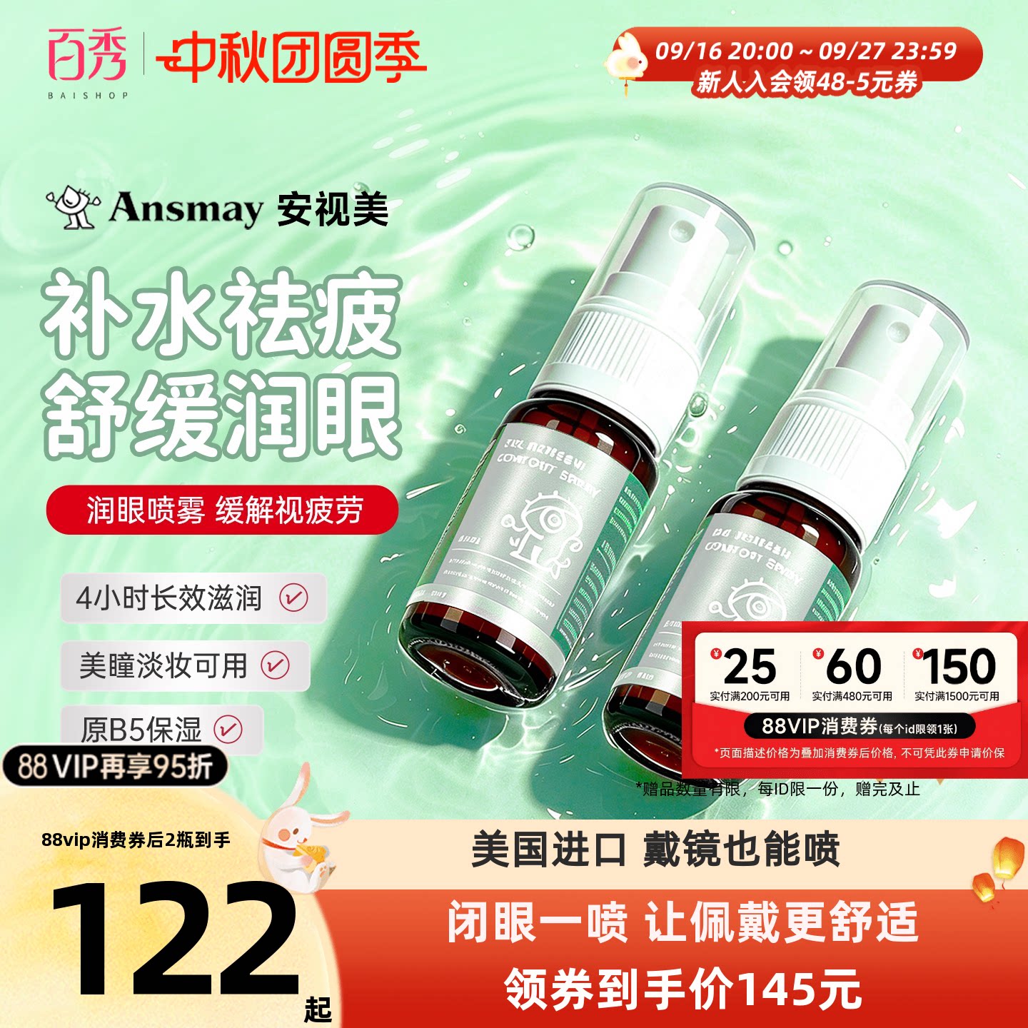 新品】Ansmay眼药水护眼喷雾润眼眼疲劳眼干美瞳隐形眼镜可用润眼