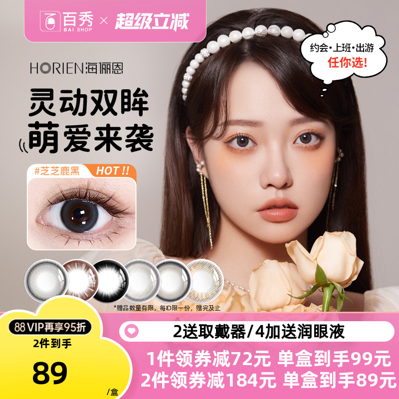 海俪恩美瞳日抛30片大小直径隐形眼镜旗舰店正品官网一次性30*2盒