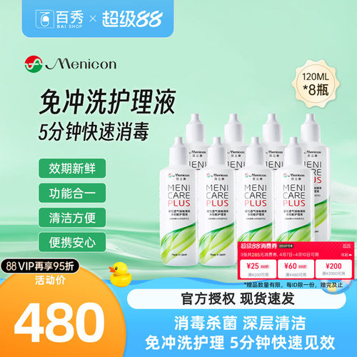 官方品牌授权  效期新鲜  硬镜使用 新包装