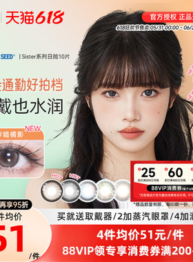 SEED实瞳美瞳女日抛10片可芙蕾自然彩色隐形近视眼镜小直径暗橘影