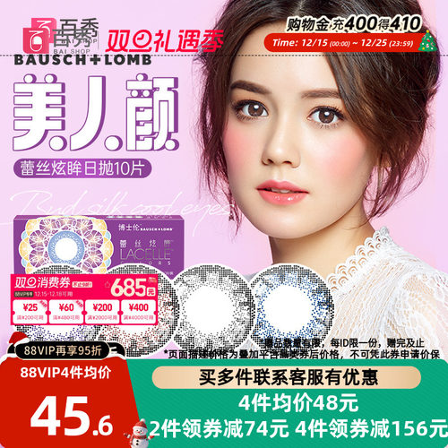 博士伦美瞳女蕾丝炫眸日抛10片大小直径隐形近视眼镜官网正品网红