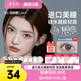 明基GemMonster琦洛丽硅水凝胶美瞳高透氧月抛1片lovely隐形眼镜