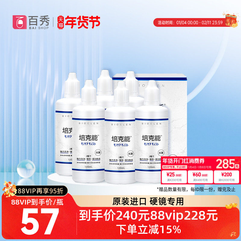 培克能rgp硬性隐形近视护理液120ml*4瓶装角膜塑形镜ok镜,隐形眼镜/护理液,硬镜护理液,淘宝优惠券,粉丝福利购,淘宝优惠卷