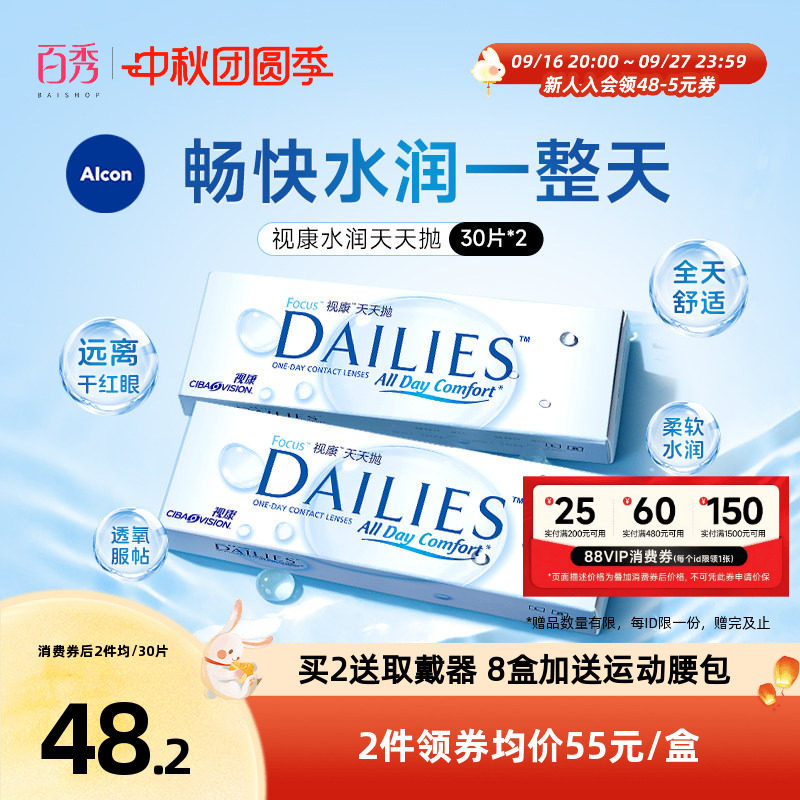 爱尔康视康日抛60片装隐形眼镜水润天天抛透明片官方授权图片